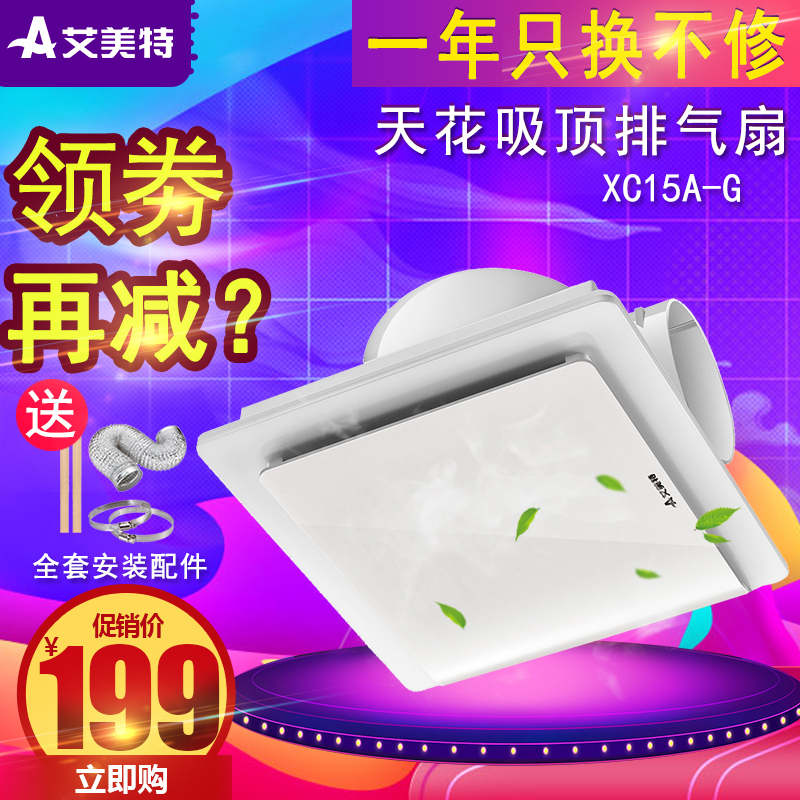卫生间换气扇吸顶式大功率吊顶抽风机排风扇强力静音艾美特排气扇